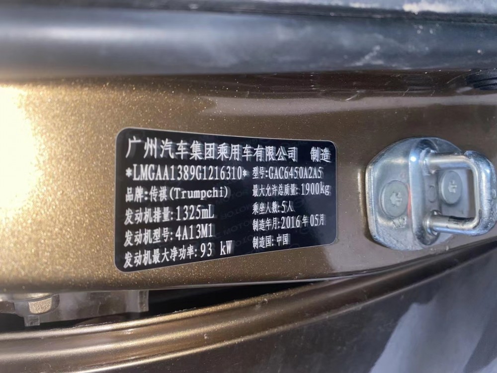 16年廣汽傳祺GS4