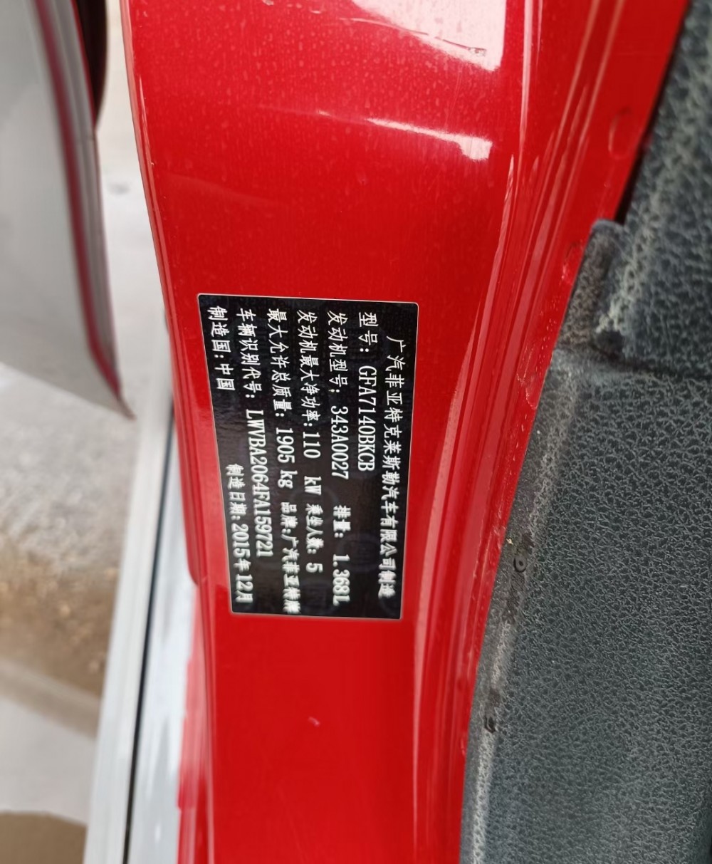 16年菲亞特致悅