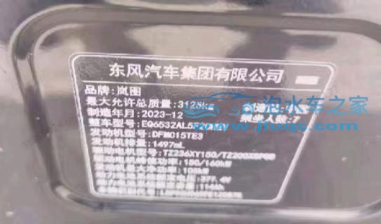 24年嵐圖夢(mèng)想家