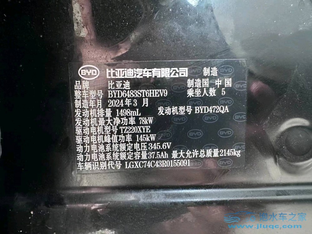 24年比亞迪宋新能源